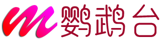鹦鹉台 - 全网视频聚合平台